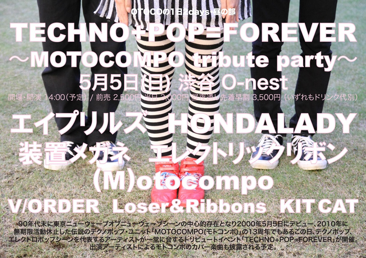 昼の部「TECHNO+POP=FOREVER ～MOTOCOMPO tribute party～」フライヤー