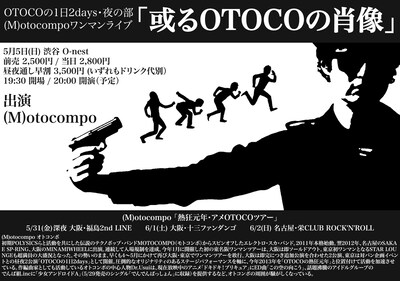 夜の部「或るOTOCOの肖像」フライヤー