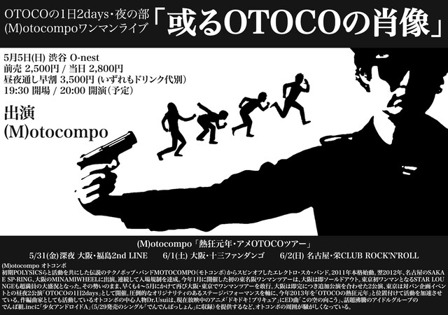 夜の部「或るOTOCOの肖像」フライヤー