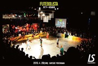 「2013FUTEBOLiSTA天下一武道会」フライヤー