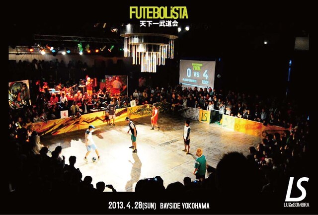 「2013FUTEBOLiSTA天下一武道会」フライヤー