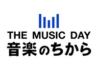 「THE MUSIC DAY 音楽のちから」ロゴ