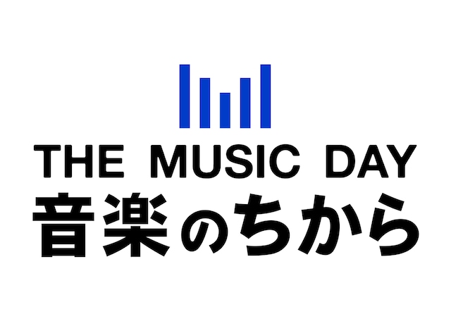 「THE MUSIC DAY 音楽のちから」ロゴ