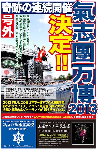 「氣志團万博2013」フライヤー