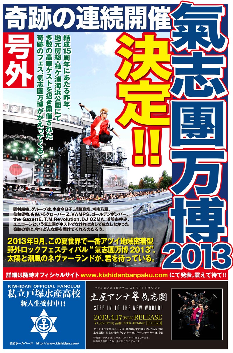 「氣志團万博2013」フライヤー