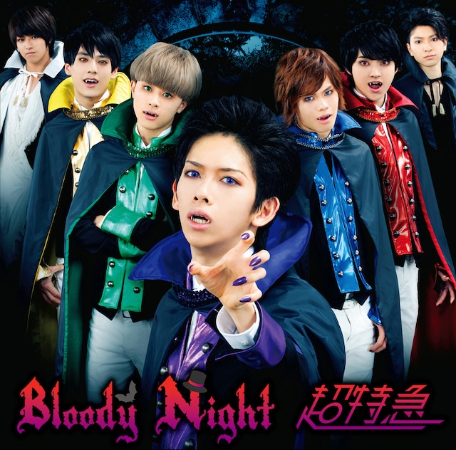 超特急「Bloody Night」通常盤ジャケット