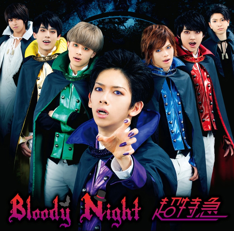 超特急「Bloody Night」通常盤ジャケット