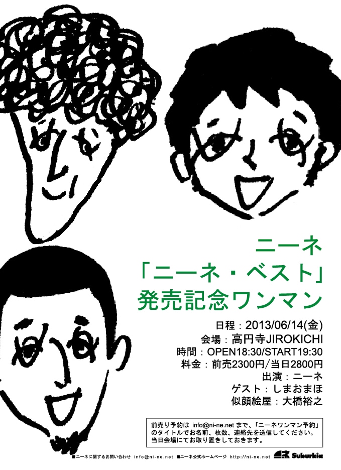 「『ニーネ・ベスト』発売記念ワンマン」フライヤー