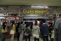 「TAKENOKO!!! -GW SPECIAL-」エントランス