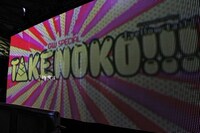 「TAKENOKO!!! -GW SPECIAL-」会場の様子。