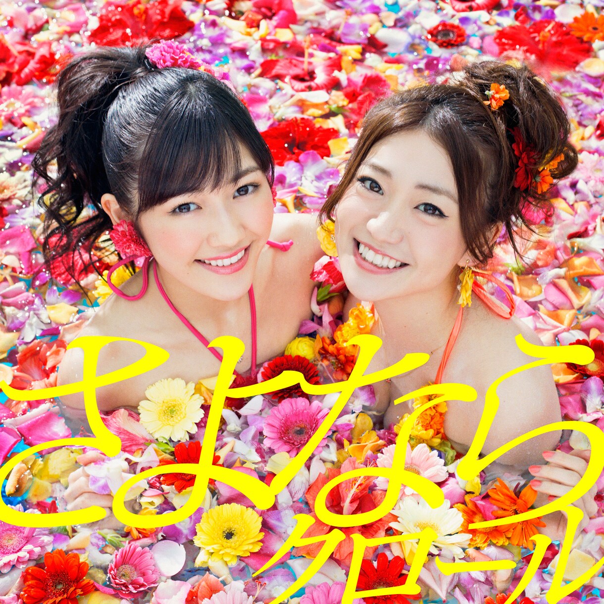 AKB さよならクロール 劇場 生写真 さよならクロール」を初披露するAKB48。 (C)AKS - 国内外AKB48