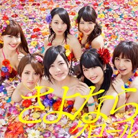 AKB48「さよならクロール」Type B初回限定盤ジャケット