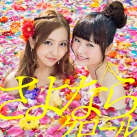 AKB48「さよならクロール」Type K初回限定盤ジャケット
