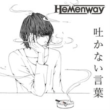 Hemenway「吐かない言葉」配信ジャケット