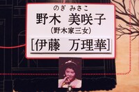 「乃木坂歌劇団～迷宮の花園～」5月3日公演のキャスト一覧より、野木美咲子役の伊藤万理華。