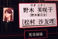 「乃木坂歌劇団～迷宮の花園～」5月3日公演のキャスト一覧より、野木芙咲子役の松村沙友理。