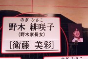 「乃木坂歌劇団～迷宮の花園～」5月3日公演のキャスト一覧より、野木緋咲子役の衛藤美彩。