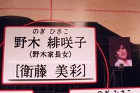 「乃木坂歌劇団～迷宮の花園～」5月3日公演のキャスト一覧より、野木緋咲子役の衛藤美彩。