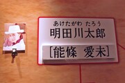 「乃木坂歌劇団～迷宮の花園～」5月3日公演のキャスト一覧より、明田川太郎役の能條愛未。