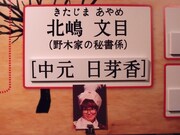 「乃木坂歌劇団～迷宮の花園～」5月3日公演のキャスト一覧より、北嶋文目役の中元日芽香。