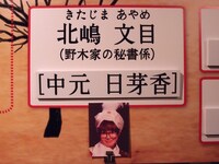 「乃木坂歌劇団～迷宮の花園～」5月3日公演のキャスト一覧より、北嶋文目役の中元日芽香。