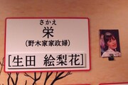 「乃木坂歌劇団～迷宮の花園～」5月3日公演のキャスト一覧より、栄役の生田絵梨花。