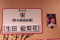 「乃木坂歌劇団～迷宮の花園～」5月3日公演のキャスト一覧より、栄役の生田絵梨花。