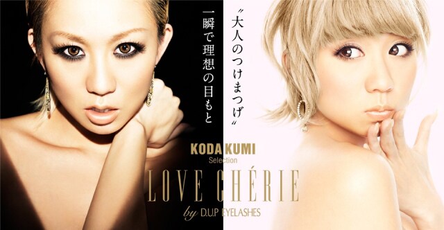 倖田來未プロデュース「ラブシェリ by D.U.Pアイラッシュ」はmu-moショップでも通販可能。