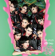 私立恵比寿中学「手をつなごう / 禁断のカルマ」初回生産限定カルマ盤ジャケット