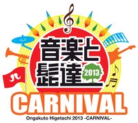 「音楽と髭達2013-CARNIVAL-」ロゴ