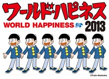 「WORLD HAPPINESS 2013」キービジュアル