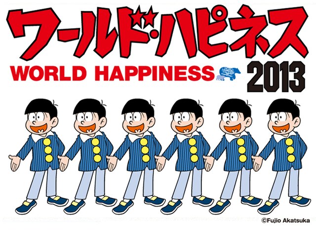 「WORLD HAPPINESS 2013」キービジュアル