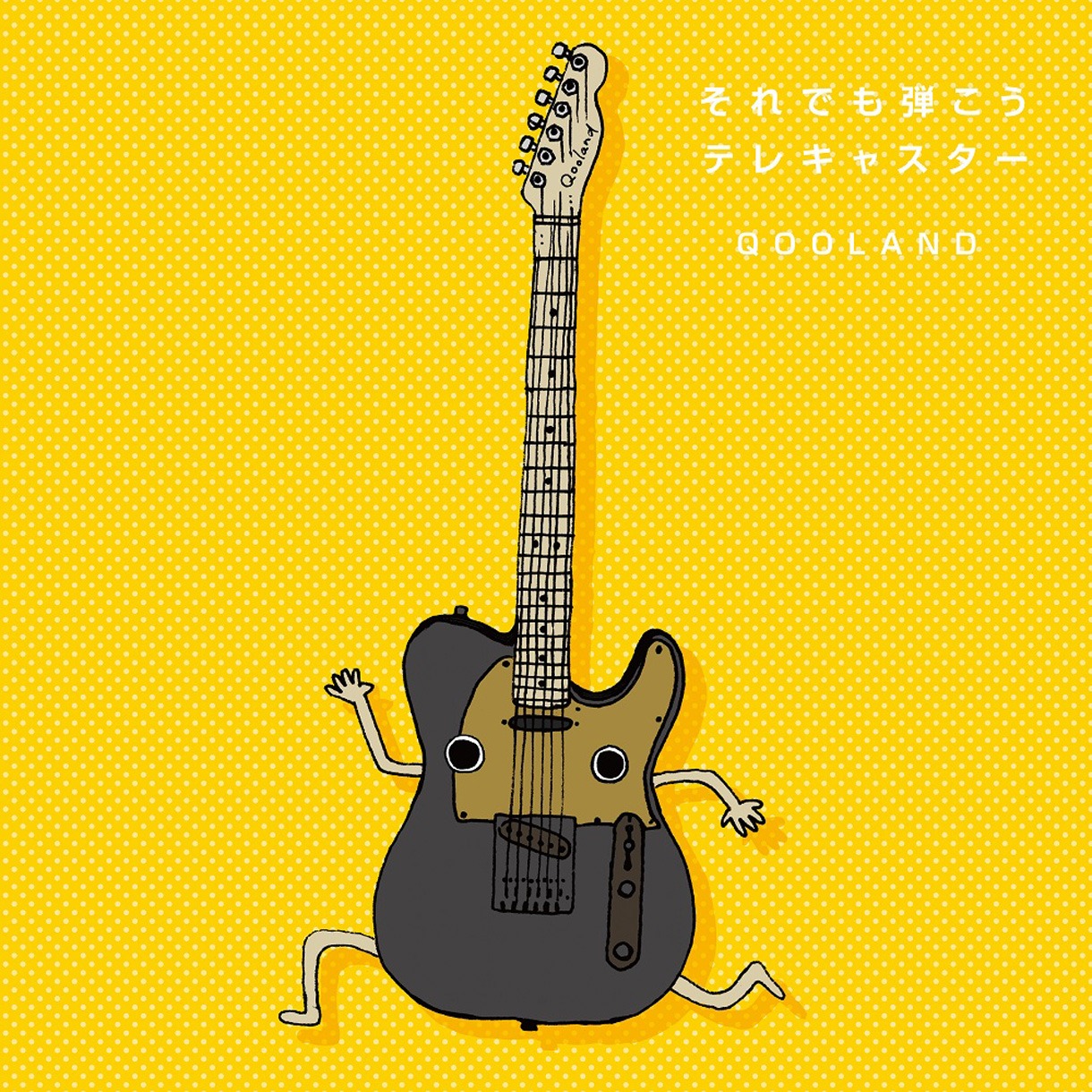 QOOLAND「それでも弾こうテレキャスター」ジャケット