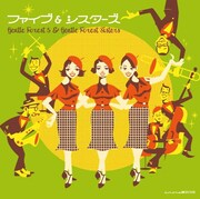 GENTLE FOREST 5 & GENTLE FOREST SISTERS「ファイブ＆シスターズ」ジャケット