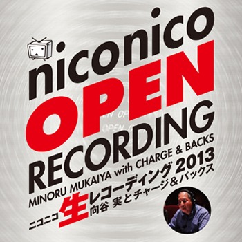 向谷実とチャージ＆バックス「ニコニコ生レコーディング 2013」ジャケット