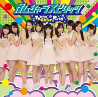 Tokyo Cheer(2) Party「ガムシャラスピリッツ」限定盤タイプCジャケット
