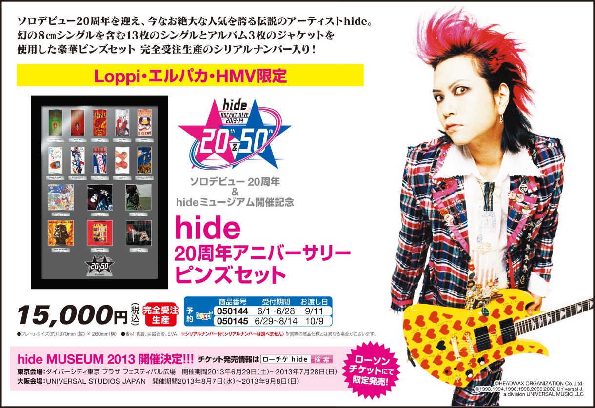 「hide 20周年アニバーサリーピンズセット」発売告知画像
