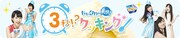 「ももクロの爽快！3秒!?クッキング!!」特設サイトのバナー。