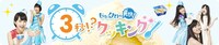 「ももクロの爽快！3秒!?クッキング!!」特設サイトのバナー。