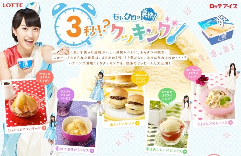 「ももクロの爽快！3秒!?クッキング!!」特設サイトのスクリーンショット。