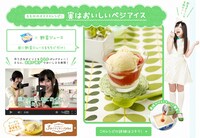 「ももクロの爽快！3秒!?クッキング!!」より有安杏果が提案する「実はおいしいベジアイス」のレシピ。