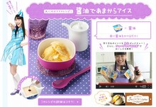 「ももクロの爽快！3秒!?クッキング!!」より高城れにが提案する「醤油であまからアイス」のレシピ。