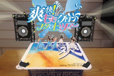 「爽快！ももクロフタの上ツアー」のイメージ。