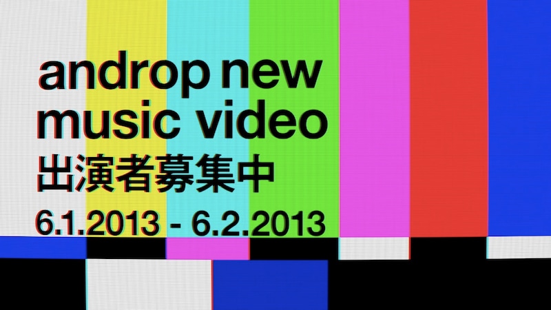 「androp 新曲ミュージックビデオ出演者募集」ティザー映像のワンシーン。