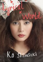 柴咲コウ「Ko Shibasaki Lyrical*World」表紙B (C) 2013 STARDUST MUSIC / UNIVERSAL MUSIC / KADOKAWA MAGAZINES