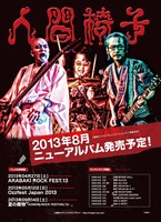 人間椅子ライブフライヤー (c)Ozzfest Japan