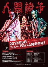 人間椅子ライブフライヤー (c)Ozzfest Japan