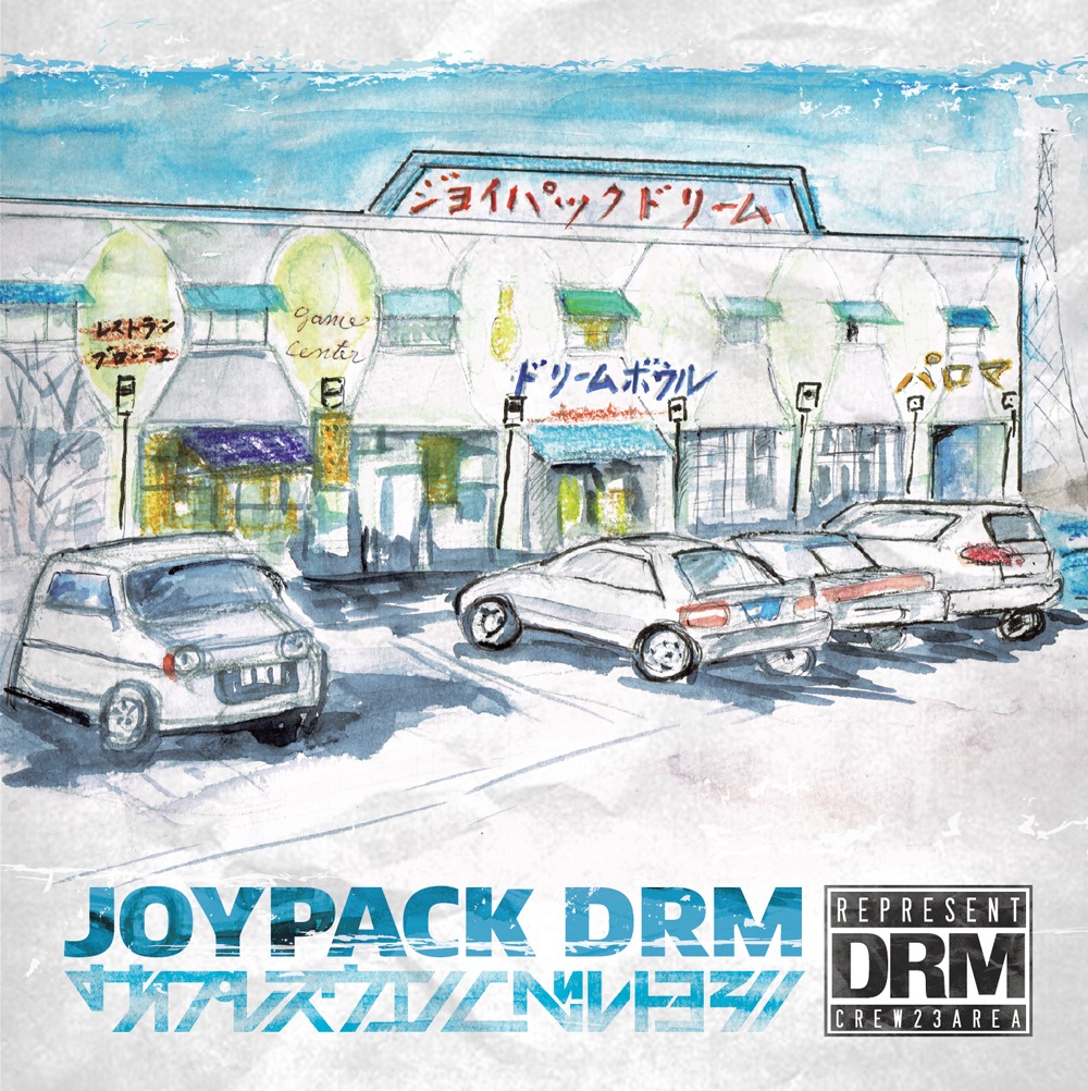 ライブ会場限定CD「JOY PACK DRM」ジャケット