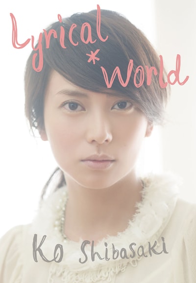 柴咲コウ「Ko Shibasaki Lyrical*World」表紙A (C) 2013 STARDUST MUSIC / UNIVERSAL MUSIC / KADOKAWA MAGAZINES