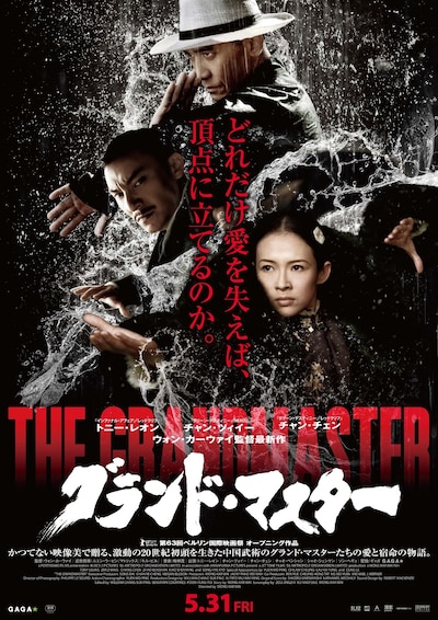 映画「グランド・マスター」ポスター